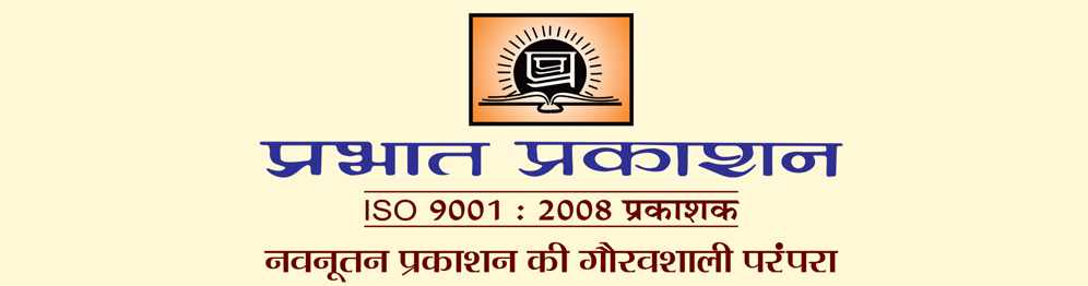 Prabhat Prakashan