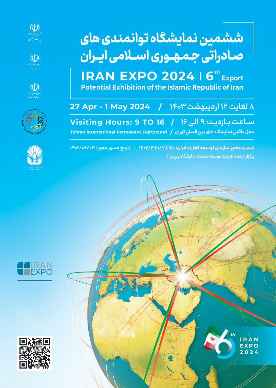 IRAN EXPO 2024 GLOBAL TRADE & TECHNOLOGY COUNCIL OF INDIA