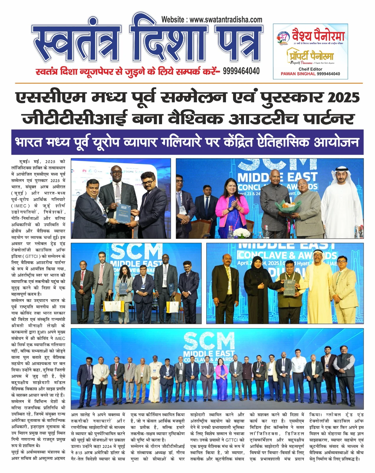 SCM Middle East Conclave and Awards 2025 Highlights India-Middle East-Europe Trade Synergies; GTTCI Joins as Global Outreach Partner