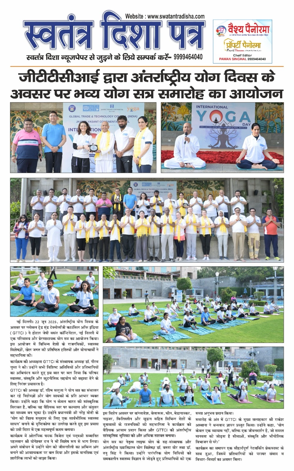 International Yoga Day 2025