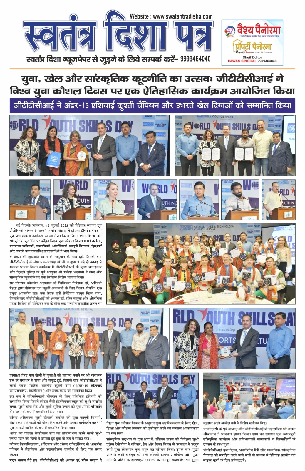 World Youth Skills Day 2025