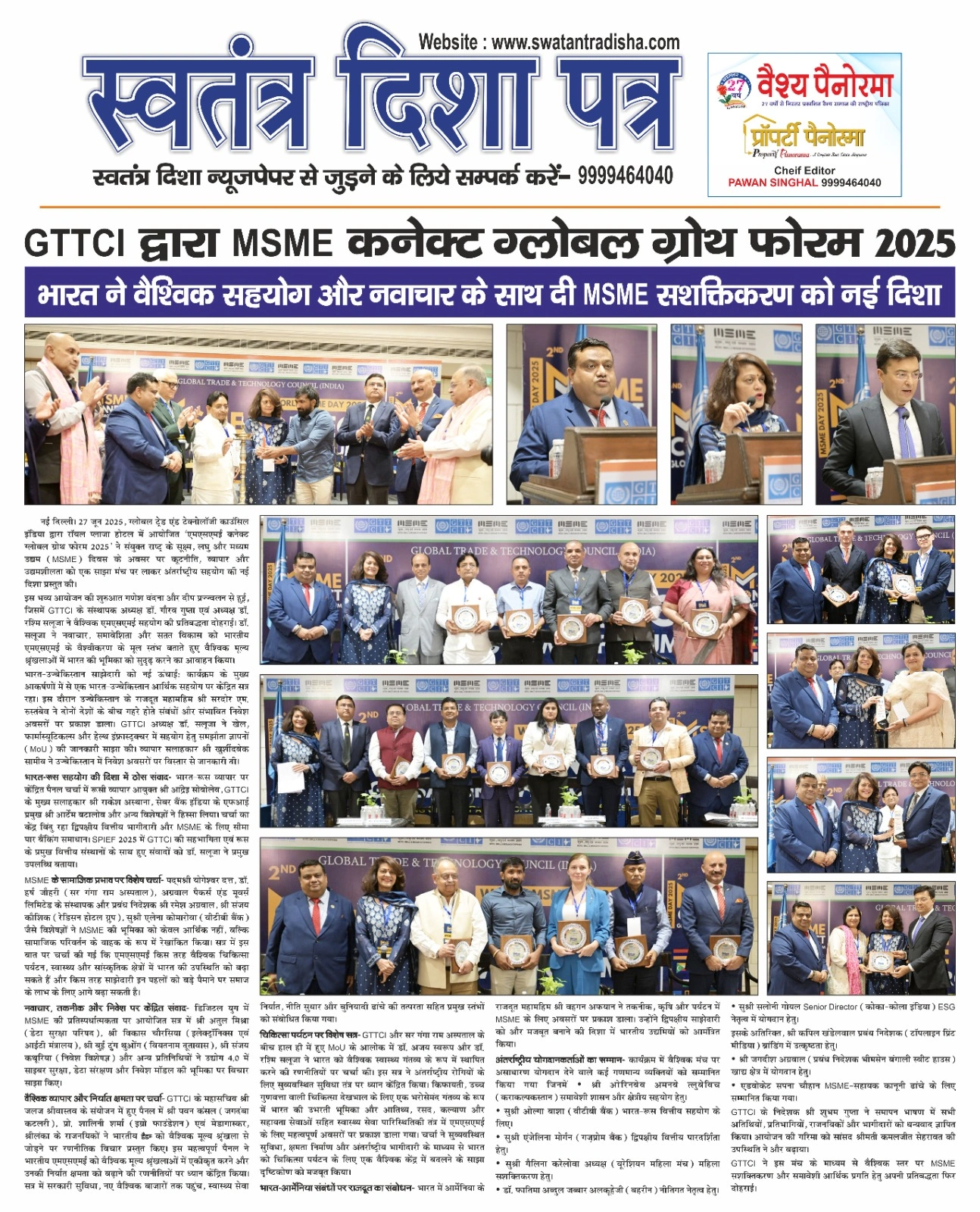 MSME Connect – Global Growth Forum – MSME DAY 2025