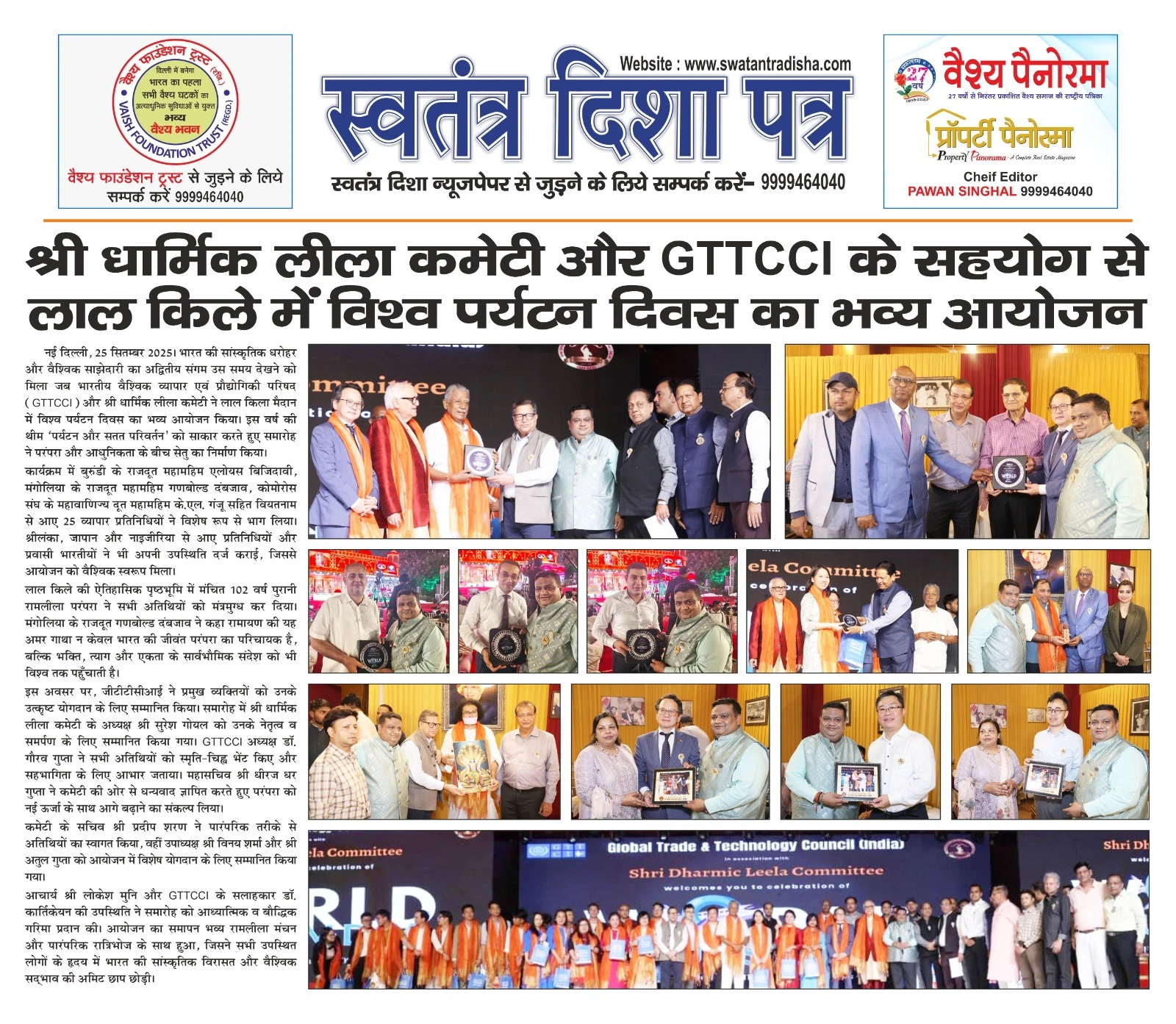 World Tourism Day 2025